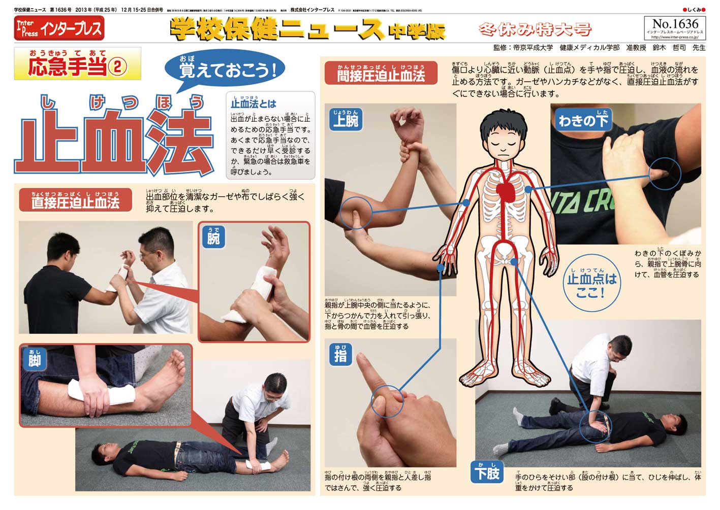 2013年度保健ニュース購読者特典のご案内｜インタープレス